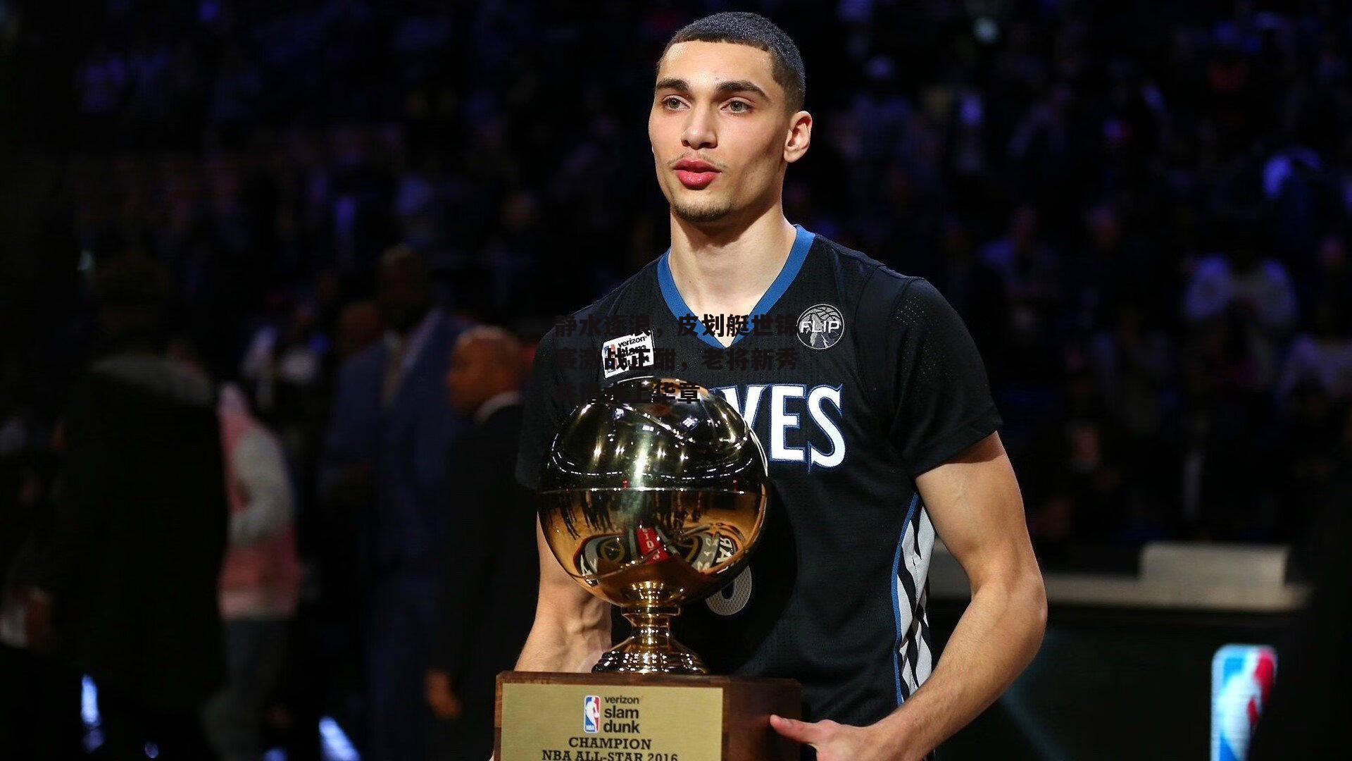 静水逐浪,皮划艇世锦赛激战正酣,老将新秀共谱水上华章